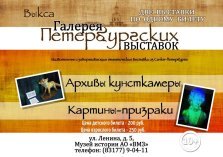 выкса.рф, Выставки «Архивы кунсткамеры», «Картины-призраки» и «Египетские мумии»