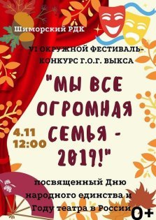 выкса.рф, Фестиваль «Мы все огромная семья»