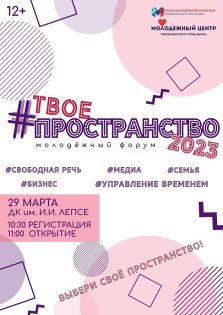 выкса.рф, Молодёжный форум «Твоё пространство»