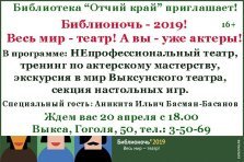 выкса.рф, Библионочь — 2019 в «Отчем крае»