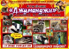 выкса.рф, Выставка животных «Джуманджи» проходит в Выксе
