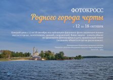 выкса.рф, Фотокросс «Родного города черты»