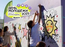 выкса.рф, Программа Дня Молодёжи 2025 в Выксе
