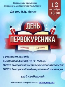 выкса.рф, День первокурсника