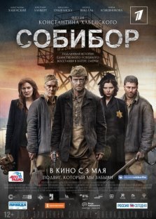 выкса.рф, Кинофильм «Собибор»