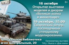 выкса.рф, ВОВ в миниатюре