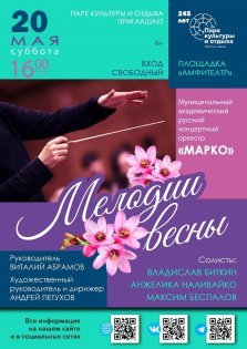 выкса.рф, Концерт «Мелодия весны»