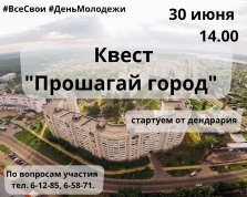 выкса.рф, Квест «Прошагай город»