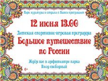 выкса.рф, День России в городском парке