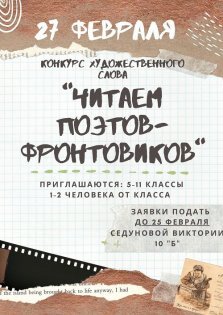 выкса.рф, Конкурс художественного слова «Читаем поэтов-фронтовиков»