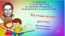 выкса.рф, Поэтический микс «Её стихи читаем с детства»