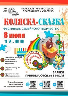 выкса.рф, Фестиваль семейного творчества «Коляска-сказка»