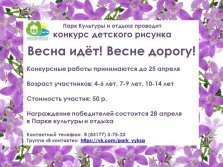 выкса.рф, Конкурс детского рисунка «Весна идёт! Весне дорогу!»