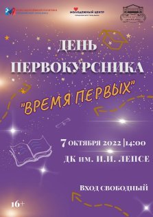 выкса.рф, День первокурсника