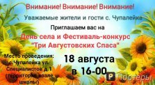 выкса.рф, День села Чупалейки