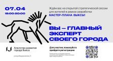 выкса.рф, Стратегическая сессия по разработке мастер-плана Выксы