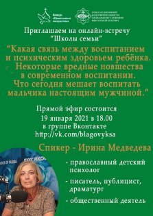 выкса.рф, Лекция «Что сегодня мешает воспитать мальчика настоящим мужчиной»