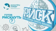 выкса.рф, Командная интеллектуальная викторина «Риск»