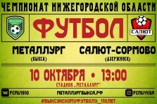 выкса.рф, Футбол на родном стадионе: «Металлург» принимает Дзержинск