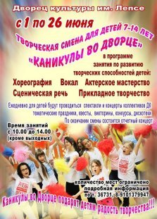 выкса.рф, Творческая смена для детей 7-14 лет «Каникулы во Дворце»