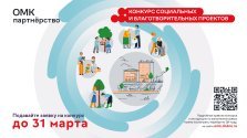 выкса.рф, ОМК Партнёрство: старт конкурса соцпроектов в Выксе — презентация 17 марта