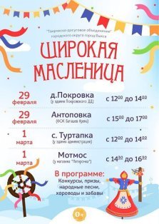 выкса.рф, Масленица в Покровке, Антоповке, Туртапке и Мотмосе