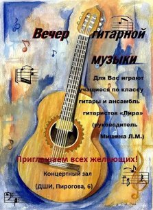 выкса.рф, Вечер гитарной музыки