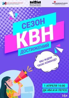 выкса.рф, Игра КВН «Сезон достижений»