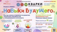 выкса.рф, Тренинг для детей и подростков «Навыки будущего»