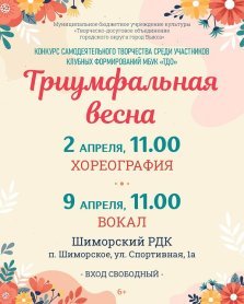 выкса.рф, Конкурс «Триумфальная весна»