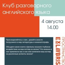 выкса.рф, Встреча клуба разговорного английского языка