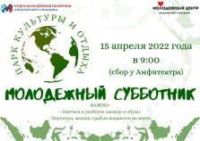 выкса.рф, В парке пройдёт «Молодёжный субботник»