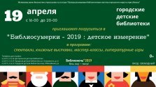 выкса.рф, Библиосумерки-2019: детское измерение