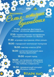 выкса.рф, День семьи, любви и верности