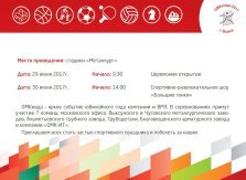 выкса.рф, Программа спартакиады трудовых коллективов «ОМКиада-2017»