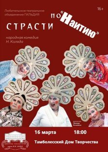 выкса.рф, Комедия «Страсти по "Наитию"»