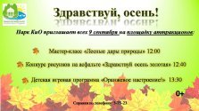 выкса.рф, Праздничная программа «Здравствуй, осень!»