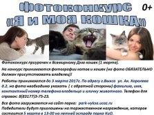 выкса.рф, Фотоконкурс ко Всемирному Дню кошек