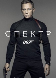 выкса.рф, 007: Спектр