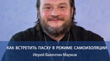 выкса.рф, Прямой эфир «Как встретить Пасху в режиме самоизоляции»