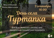 выкса.рф, День села Туртапка