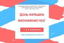 выкса.рф, Фестиваль «День больших возможностей»