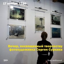 выкса.рф, Фотовыставка работ Сергея Суркина