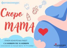 выкса.рф, Фотоконкурс «Скоро мама»