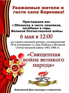 выкса.рф, Митинг «Священная война великого народа»