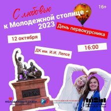 выкса.рф, День первокурсника