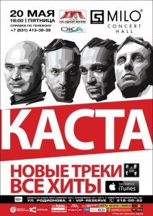 выкса.рф, Концерт группы «Каста»