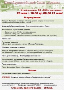 выкса.рф, Международный день музеев