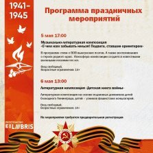 выкса.рф, Программа ко Дню Победы в Ex Libris