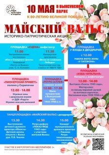 выкса.рф, В парке завершились репетиции «Майского вальса» — приглашаем на главное событие мая